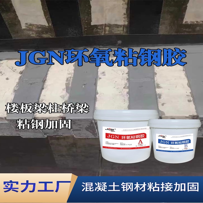 那坡JGN环氧粘钢胶